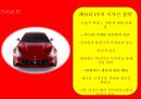 슈퍼 카 디자인 전략[Super car Design strategy 30페이지