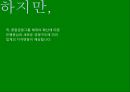 하나은행 커뮤니케이션 전략 [ Hana Bank communications strategy ] 9페이지