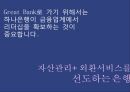 하나은행 커뮤니케이션 전략 [ Hana Bank communications strategy ] 17페이지