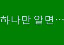 하나은행 커뮤니케이션 전략 [ Hana Bank communications strategy ] 21페이지