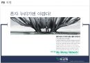 하나은행 커뮤니케이션 전략 [ Hana Bank communications strategy ] 40페이지
