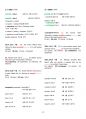 신토익 新TOEIC 실제기출 collocation 어휘&문제집_동사편 12페이지