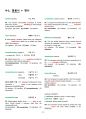 신토익 新TOEIC 실제기출 collocation 어휘&문제집_형용사편 2페이지