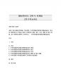 특수아교육 B형)주의력결핍/과잉행동장애(ADHD), 정서 및 행동장애의 개념, 원인, 특성, 판별 및 평가 방법, 교육 방안에 대하여 논의하시오.- 주의력결핍/과잉행동장애(ADHD) 1페이지