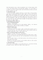 교육사회학 이론: 기능이론, 갈등이론, 해석적이론의 비교 7페이지