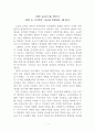 하임 G. 기너트의「교사와 학생사이」 감상문 1페이지