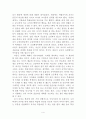하임 G. 기너트의「교사와 학생사이」 감상문 4페이지