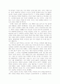 하임 G. 기너트의「교사와 학생사이」 감상문 5페이지