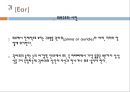 아동의신체사정, 귀신체사정, 코신체사정, 입신체사정, 인후신체사정, 가슴신체사정, 폐신체사정, 심장신체사정, 정상심잡음 2페이지