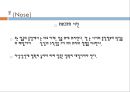 아동의신체사정, 귀신체사정, 코신체사정, 입신체사정, 인후신체사정, 가슴신체사정, 폐신체사정, 심장신체사정, 정상심잡음 5페이지
