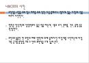 아동의신체사정, 귀신체사정, 코신체사정, 입신체사정, 인후신체사정, 가슴신체사정, 폐신체사정, 심장신체사정, 정상심잡음 6페이지