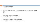 아동의신체사정, 귀신체사정, 코신체사정, 입신체사정, 인후신체사정, 가슴신체사정, 폐신체사정, 심장신체사정, 정상심잡음 9페이지