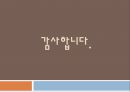 아동의신체사정, 귀신체사정, 코신체사정, 입신체사정, 인후신체사정, 가슴신체사정, 폐신체사정, 심장신체사정, 정상심잡음 18페이지