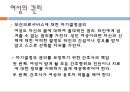 여성건강관련윤리와법률, 여성윤리, 난자와배아, 보조생식술, 낙태, 여성의권리, 간호윤리 12페이지