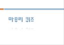 공리주의, Utilitarianism, 공리주의이론, 벤담, 밀, 공리주의단점, 행위공리주의, 규칙공리주의, 선호공리주의 10페이지