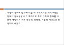 가족복지, 가족정의, 가족복지정의, 가족기능, 가족문제, 가족복지정책, 가족복지정책역사, 가족복지서비스, 가족복지의과제 7페이지
