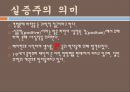 경험주의와 실증주의, 경험주의, 실증주의, 경험주의정의, 경험주의기본원리, 경험주의이론가, 간호학의경험주의, 실증주의이론가, 실증주의비판 6페이지