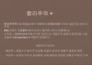 합리주의와 실용주의, 합리주의, 합리주의사상가, 실용주의, 실용주의사상가, 실용주의와간호실무 4페이지