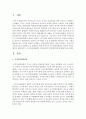 (인권법 D형) 국가인권위원회의 진정제도와 진정처리절차에 대해 논하시오 - 국가인권위원회 2페이지