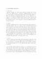 (인권법 D형) 국가인권위원회의 진정제도와 진정처리절차에 대해 논하시오 - 국가인권위원회 5페이지