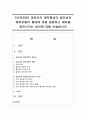 [보육과정] 영유아의 애착형성의 중요성과 애착유형의 형태에 대해 설명하고 애착을 증진시키는 방안에 대해 논술하시오 - 애착형성 중요성 1페이지