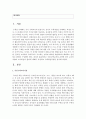 [아동수학교육] 아동수학교육의 운영에 있어 교사의 역할과 교수학습의 원리에 대해서 작성하고 수학학습유형을 분석해보세요 (아동수학교육) 2페이지