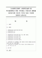 [사회복지개론] 사회복지실천 중 의사결정에서 어떤 가치판단 기준으로 결정을 내리는지와 자신이 가지고 있는 가치에 대하여 논하시오 - 의사결정 1페이지