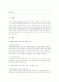 [사회복지개론] 사회복지실천 중 의사결정에서 어떤 가치판단 기준으로 결정을 내리는지와 자신이 가지고 있는 가치에 대하여 논하시오 - 의사결정 2페이지
