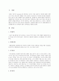[장애인복지] 장애인복지법의 15가지 장애유형별로 일상생활속에서의 장애인에 대한 기본예절을 설명하시오 : 장애유형 2페이지