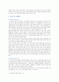 [인간과 심리] 당신의 청소년기를 되돌아보고,  청소년기에 가장 힘들었던 점은 무엇이었는지 기술하고,  청소년기의 다양한 발달 특징과 관련지어서 분석 : 인간과 심리 3페이지