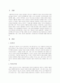 (인권법 E형) 아동인권의 주요쟁점에 대해 논하시오 - 아동인권 쟁점 2페이지