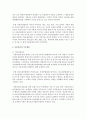 (인권법 E형) 아동인권의 주요쟁점에 대해 논하시오 - 아동인권 쟁점 5페이지