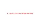 CESCO 세스코 기업분석과 성공요인분석및 세스코 마케팅 SWOT,STP,4P전략분석및 세스코 향후전략방안제안 PPT 22페이지