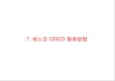 CESCO 세스코 기업분석과 성공요인분석및 세스코 마케팅 SWOT,STP,4P전략분석및 세스코 향후전략방안제안 PPT 31페이지