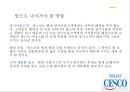 CESCO 세스코 기업분석과 성공요인분석및 세스코 마케팅 SWOT,STP,4P전략분석및 세스코 향후전략방안제안 PPT 32페이지