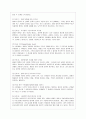 [교육심리학 공통] 1. 콜버그(Kohlberg)의 도덕성 발달이론을 설명하고, 그 교육적 시사점을 논하시오. 2. 계속적 강화와 간헐적 강화의 유용성을 들고, 네 가지 강화계획(reinforcement schedule)에 대해 실생활의  5페이지