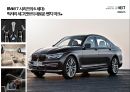 BMW GROUP 현황과 미래 - 기술력과 디자인의 조화 [BMW GROUP Present and Future-Harmonization of technical design] 20페이지