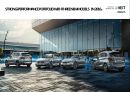 BMW GROUP 현황과 미래 - 기술력과 디자인의 조화 [BMW GROUP Present and Future-Harmonization of technical design] 27페이지