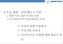 보잉 787기의 개발[글로벌 아웃소싱 제작-찬반논란][Boeing developed the 787 - Risk management Outsourcing of production] 6페이지