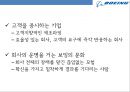 보잉 787기의 개발[글로벌 아웃소싱 제작-찬반논란][Boeing developed the 787 - Risk management Outsourcing of production] 8페이지
