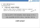 보잉 787기의 개발[글로벌 아웃소싱 제작-찬반논란][Boeing developed the 787 - Risk management Outsourcing of production] 18페이지