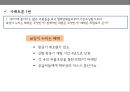 보잉 787기의 개발[글로벌 아웃소싱 제작-찬반논란][Boeing developed the 787 - Risk management Outsourcing of production] 24페이지