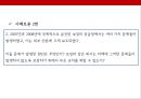 보잉 787기의 개발[글로벌 아웃소싱 제작-찬반논란][Boeing developed the 787 - Risk management Outsourcing of production] 27페이지