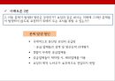보잉 787기의 개발[글로벌 아웃소싱 제작-찬반논란][Boeing developed the 787 - Risk management Outsourcing of production] 28페이지