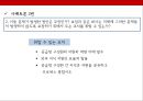 보잉 787기의 개발[글로벌 아웃소싱 제작-찬반논란][Boeing developed the 787 - Risk management Outsourcing of production] 29페이지