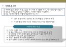 보잉 787기의 개발[글로벌 아웃소싱 제작-찬반논란][Boeing developed the 787 - Risk management Outsourcing of production] 32페이지