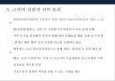 한국 조선산업경쟁력 & 구조조정 8페이지