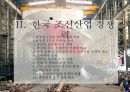 한국 조선산업경쟁력 & 구조조정 9페이지