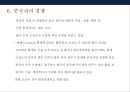 한국 조선산업경쟁력 & 구조조정 15페이지