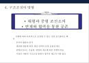 한국 조선산업경쟁력 & 구조조정 26페이지